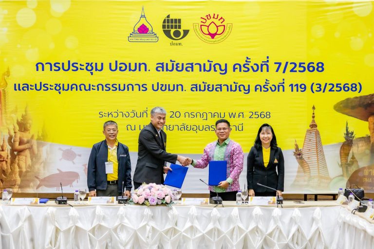 การประชุม ปอมท. และ ปขมท สมัยสามัญการประชุม ปอมท. สมัยสามัญ ครั้งที่ 7/2568 และ การประชุม ปขมท. ครั้งที่ 119 (3/2568)