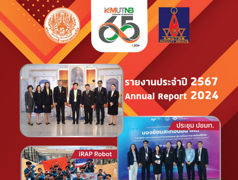 รายงานประจำปี พ.ศ. 2567 สภาคณาจารย์และพนักงาน