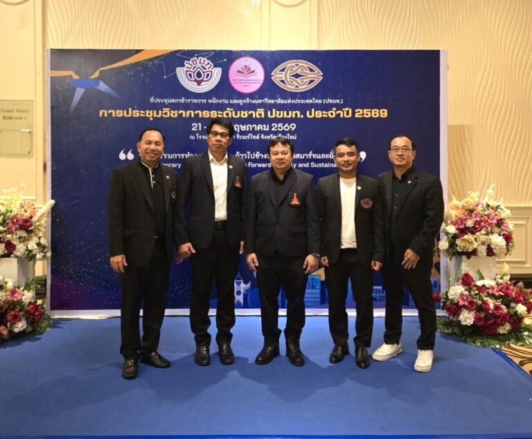 การประชุมวิชาการวิจัยระดับชาติสำหรับบุคลากรสายสนับสนุน ครั้งที่ 18